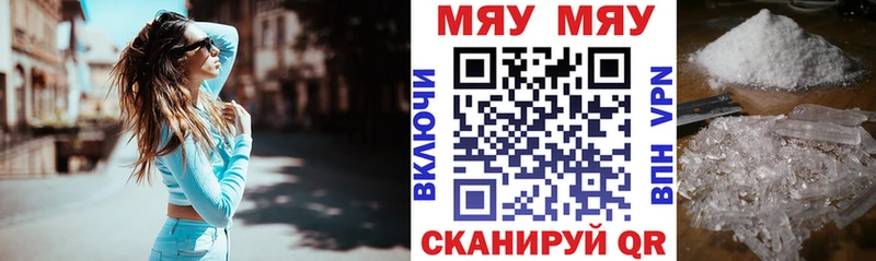 МЯУ-МЯУ кристаллы  Ростов 